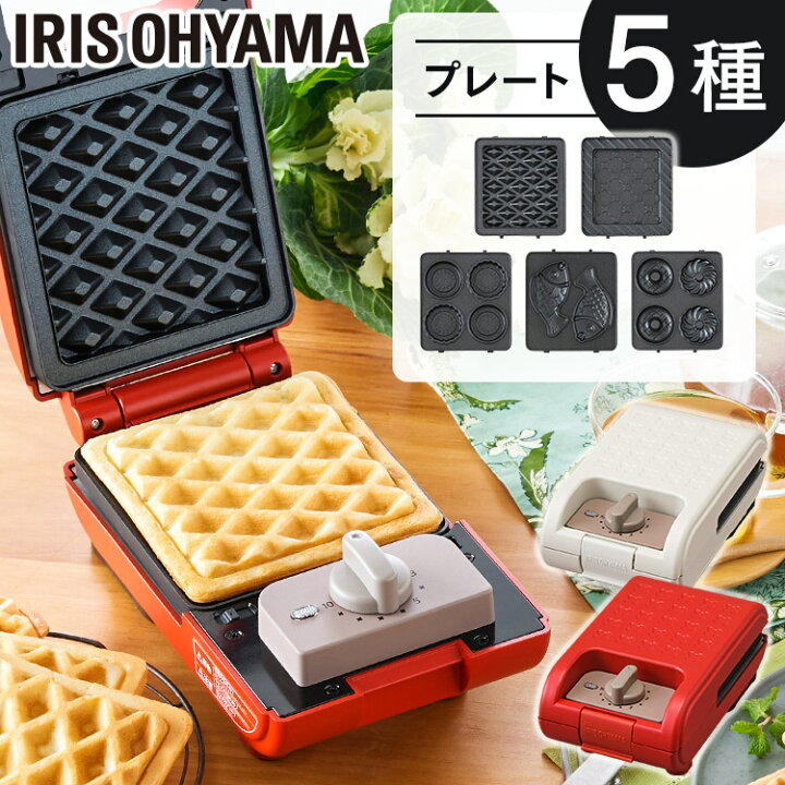 楽天市場 P10倍 15日 26時間限定 ホットサンドメーカー 電気 1枚焼き プレート5種類付き アイリスオーヤマ送料無料 シングル 耳まで ワッフルメーカー ホットサンド サンドメーカー おしゃれ タイマー付き 厚焼き 朝食 たい焼き ワッフル Ims 502 W Ims 502 R