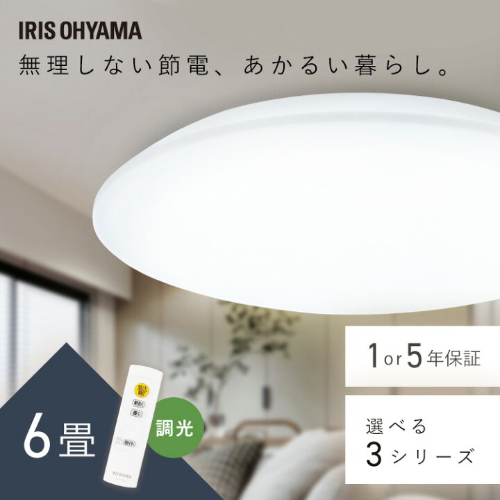 楽天市場】シーリングライト 6畳 調光 LED アイリスオーヤマ LED  