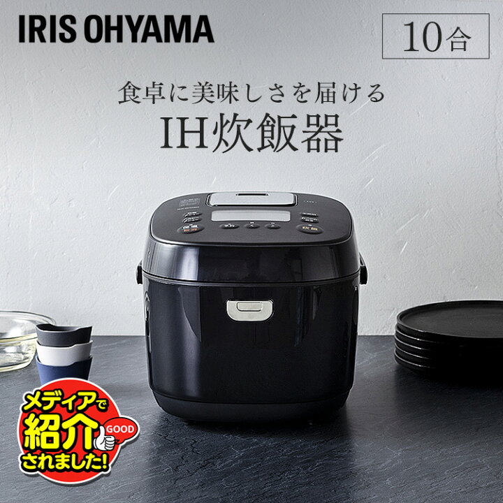 楽天市場】＼TVで紹介されました／炊飯器 1升 IH アイリスオーヤマ 