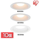 【10本セット】高気密SB形LEDダウンライト 450lm LSB100-0627NCAW-V3 LSB100-0635NCAW-V3 LSB100-0650NCAW-V3 電球色相当 温白色相当 昼白色相当LED ダウンライト 住宅 工事 照明 エコ 省エネ 節約 節電 コンパクト アイリスオーヤマ