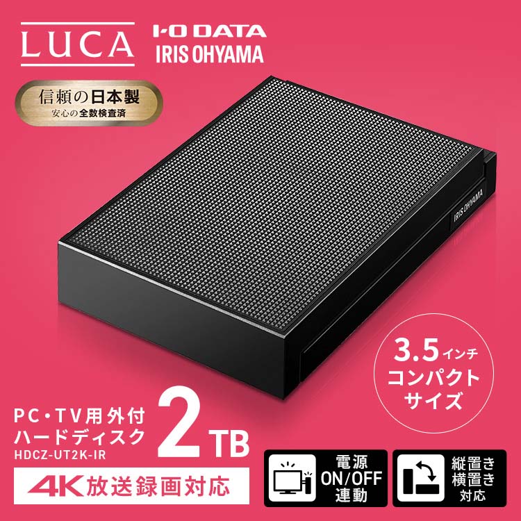 楽天市場】外付けHDD 2TB 日本製 テレビ録画 4K録画 4K対応パソコン