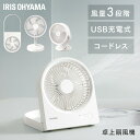 扇風機 卓上 充電式 USB充電 ミニ扇風機 コードレス モバイルバッテリー 壁掛け クリップ スタンド 小型 コンパクト 折り畳み 風量3段階 オフィス 充電式ファン アイリスオーヤマ TFB-01 TFS-01 TFC-01 *