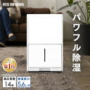 除湿機 衣類乾燥機 コンパクト 小型 アイリスオーヤマ コンプレッサー 衣類乾燥 部屋干し パワフル 衣類乾燥除湿機 除湿乾燥機 省エネ 家庭用 14畳 湿気 湿度 梅雨対策 節電 連続排水 低騒音 除湿器 IJC-J56 *