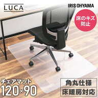 チェアマット 透明 120x90cm アイリスオーヤマ クリア 床保護マット PVC 床暖房対応 おしゃれ 椅子 チェ…