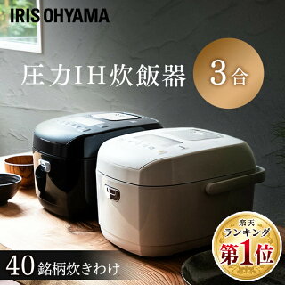 炊飯ジャー合米屋の旨み銘柄炊き圧力IHジャー炊飯器3合ブラックRC-PA30-Bアイリスオーヤマ