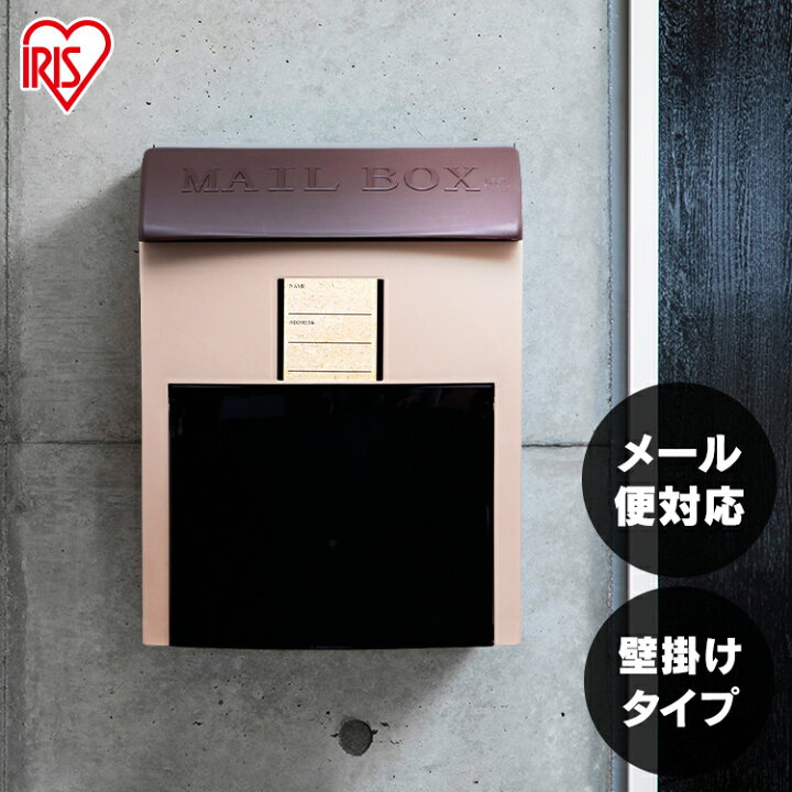 楽天市場】ネット通販ポスト 壁掛け H-NP395 アイリスオーヤマ送料無料 宅配ボックス ポスト 家庭用 一戸建て マンション アパート 置き型 雑誌 新聞 配達物 荷物 宅配便 宅配物 郵便受け 宅配BOX 配達ボックス 配達 ポスト 壁掛け 宅配 ボックス 再配達防止 メール便対応 ... 楽天市場】ネット通販ポスト 壁掛け H-NP395 アイリスオーヤマ送料無料 宅配ボックス ポスト 家庭用 一戸建て マンション アパート 置き型 雑誌 新聞 配達物 荷物 宅配便 宅配物 郵便受け 宅配BOX 配達ボックス 配達 ポスト 壁掛け 宅配 ボックス 再配達防止 メール便対応 ...