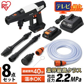 [最大400円OFFクーポン★くらしにプラス] ポータブルウォッシャー 充電式 ガン式 18V アイリスオーヤマ高圧洗浄機 充電式 ハンディウォッシャー 送料無料 高圧洗浄機 大掃除 掃除用品 外壁掃除 洗車 車掃除 水圧 高圧洗浄器 高圧 洗浄 ホワイト JHW-201