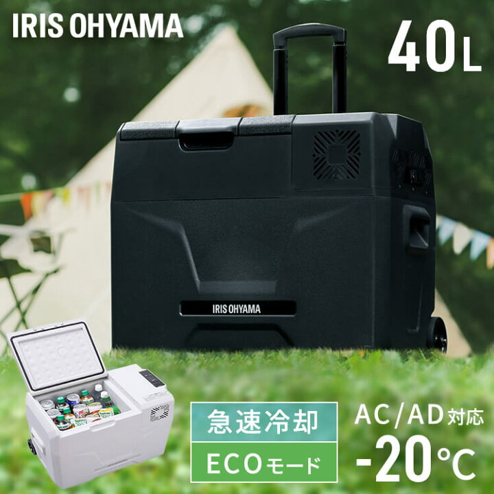 楽天市場】車載冷蔵庫 40L ポータブル冷蔵庫 冷凍庫 アイリスオーヤマ 