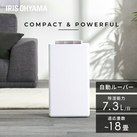 除湿機 コンプレッサー アイリスオーヤマ コンパクト 7L/日 ホワイト 送料無料 コンプレッサー除湿機 衣類乾燥除湿機 除湿器 乾燥機 乾燥器 衣類乾燥機 コンプレッサー式 部屋干し 7L 洗濯物 衣類 タイマー