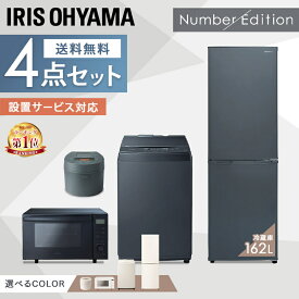 家電セット 一人暮らし 新生活家電 4点 アイリスオーヤマ 新品 おしゃれ 冷蔵庫162L 洗濯機 8kg オーブンレンジ18L 炊飯器 IH IH炊飯器 冷凍 冷蔵 レンジ オーブン 新生活 引越し 2人暮らし 3人暮らし ファミリー