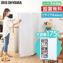 [期間限定★11%OFF!] 冷凍庫 大型 175L 家庭用 前開き アイリスオーヤマ スリム 家庭用 引き出し 耐熱トップテーブル 大容量 温度調節 静音 転倒防止 省エネ フリーザー 冷凍ストッカー ノンフロン IUSD-18A-W【設置無料】【代金引換不可】【HS】 [2512SE]