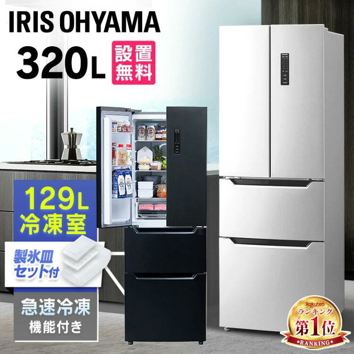 楽天市場】☆ランキング1位獲得☆ 冷蔵庫 320L ファン式 自動霜取り  