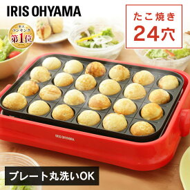 たこ焼き器 たこ焼きプレート ホットプレート アイリスオーヤマ タコ焼き器 たこ焼き 着脱式 着脱プレート式 ミニ おしゃれ コンパクト 24穴 フッ素コート 一人暮らし 新生活 ホームパーティ プレゼント ギフト PTY-24-R