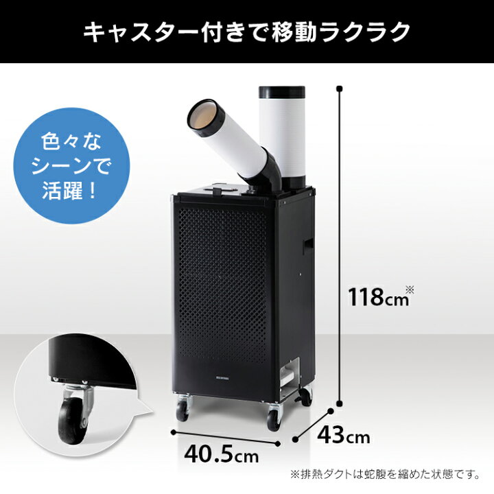 楽天市場】スポットクーラー 家庭用 業務用 アイリスオーヤマ 工事不要 