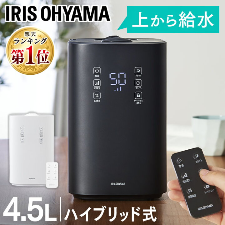 楽天市場 加湿器 卓上 アイリスオーヤマ ハイブリッド 上から給水 おしゃれ リビング アロマ 大容量 リモコン付き 上部給水 ウイルス対策 静音 オフィス ハイブリッド式 超音波式 加熱式 一人暮らし タイマー付き Uhk 500 W Uhk 500 B Lp あす楽 ショッピングランド
