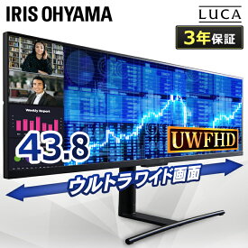 液晶ディスプレイ 液晶モニター 43.8インチ 業務用 大型43.8型 送料無料 フレームレス モニター 液晶 ディスプレイ ワイド ワイド 横長 ブラック アイリスオーヤマ ウルトラワイドモニター 黒 ILD-AUW43FHDS-B