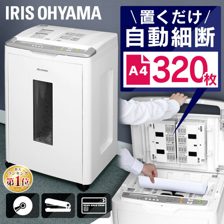 楽天市場】シュレッダー 業務用 電動 クロスカット 320枚同時細断 静音 