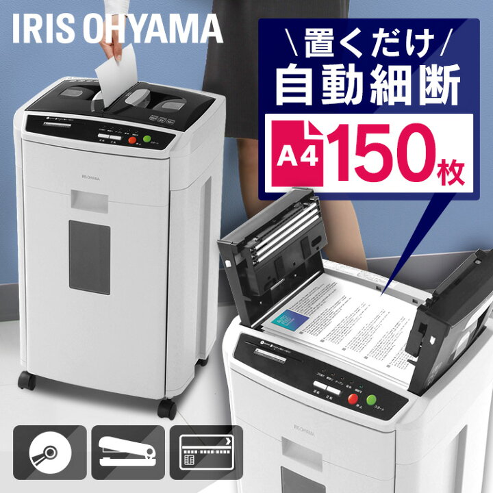 楽天市場】シュレッダー 業務用 電動 クロスカット 150枚同時細断 静音 