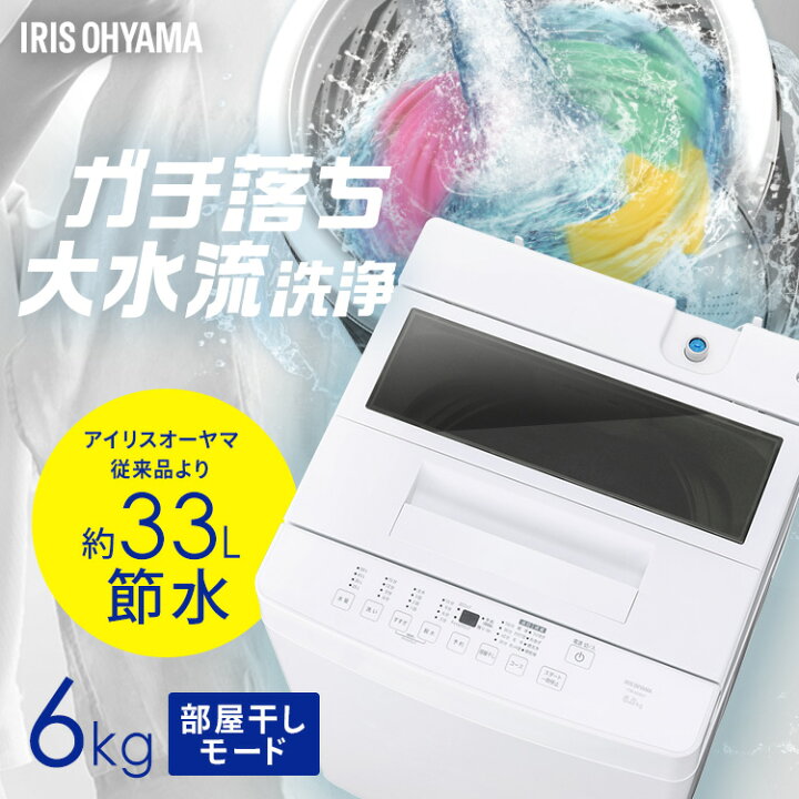 6ヵ月保証付】新生活に！ 全自動洗濯機 IRIS OHYAMA 2019年製【ﾄﾚﾌｧｸ 