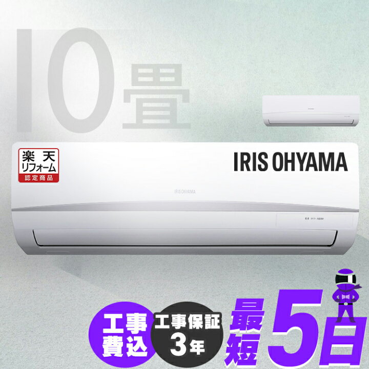 楽天市場】エアコン 10畳 工事費込 ゴールド ブラウン アイリス 