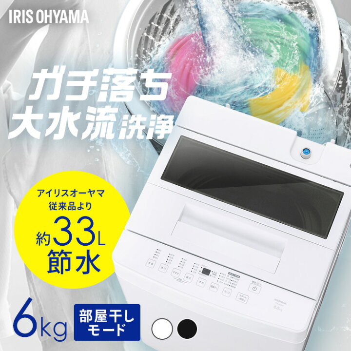 楽天市場】《新生活応援価格!!》 洗濯機 6kg 全自動洗濯機 一人暮らし 
