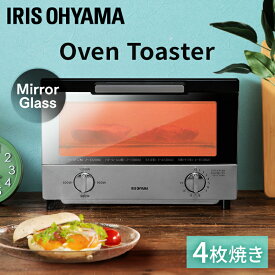 トースター 4枚 アイリスオーヤマ オーブントースター ミラー KMT-023-B ブラック送料無料 トースター 焼き ミラー おしゃれ 15分タイマー 温度調整 受け皿付き 食パン おいしい シンプル 一人暮らし