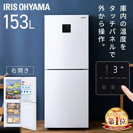 【日付指定可】[最大500円OFFクーポン★新生活フェア]冷蔵庫 一人暮らし冷凍 153L IRSN-15B-W ホワイト送料無料 冷凍 冷凍庫 冷凍 冷蔵 保存 料理 調理 キッチン 家電 白物 単身 れいぞう 2ドア 省エネ タッチパネル アイリスオーヤマ