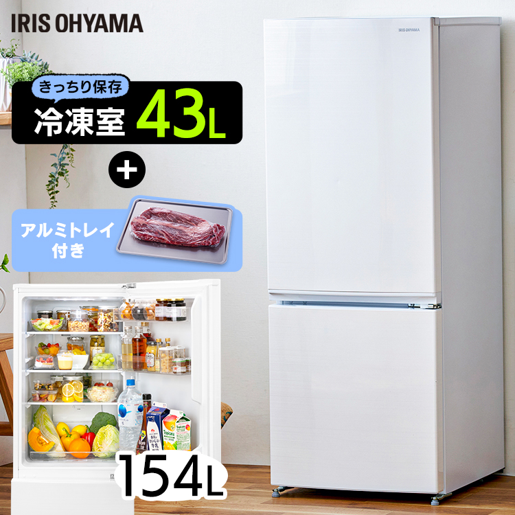 最大67％オフ！ アイリスオーヤマ154L冷蔵庫 IRSN-15A-WE sushitai.com.mx