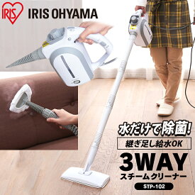 スチームクリーナー 15点セット アイリスオーヤマ ハンディ STP-102 スチーム 水だけ 除菌 カビ 家庭用 大掃除 床掃除 掃除機 油汚れ 換気扇 エアコン ソファ トイレ お風呂 浴室 床 畳 ホワイト 3way チャイルドロック パネル式