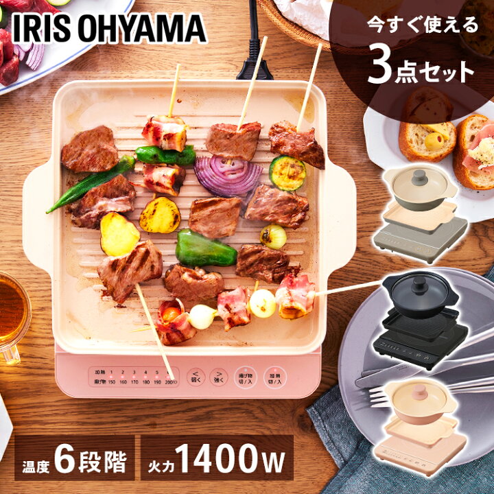 楽天市場】IHクッキングヒーター 3点セット 鍋 焼肉プレート IHコンロ 