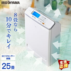 [最大400円OFFクーポン★くらしにプラス] 空気清浄機 コンパクト 小型 25畳 アイリスオーヤマ 花粉 花粉対策 PM2.5対応 ほこりセンサー搭載 ウイルス対策 モニター付 空気清浄器 ペット コンパクト フィルター 省エネ おしゃれ 黄砂 脱臭 タバコ MSAP-DC100 【UP】