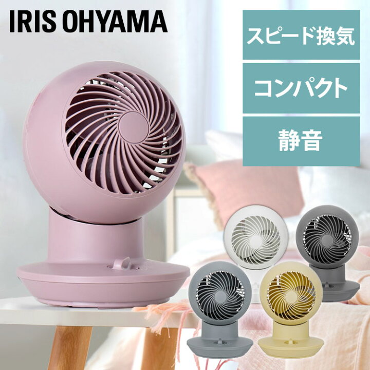 楽天市場】サーキュレーター 首振り 静音 おしゃれ アイリスオーヤマ 
