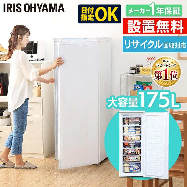 【楽天市場】冷凍庫 大型 175L 家庭用 前開き アイリスオーヤマ