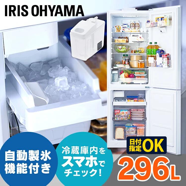 楽天市場】【日付指定OK】冷蔵庫 大型 自動製氷付き アイリスオーヤマ 