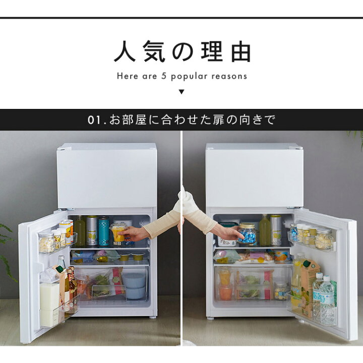 楽天市場】☆ランキング1位獲得☆ 冷蔵庫 小型 2ドア 87L ひとり暮らし  