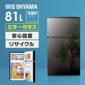 【ポイント5倍★23日20時～27日9:59】冷蔵庫 小型 一人暮らし 右開き ミラーガラス 81Lサブ冷蔵庫 ミニ冷蔵庫 ノンフロン冷蔵庫 大容量 庫内灯付き 製氷皿付き ガラス棚 ドアポケット 温度調節 小型冷蔵庫 ひとり暮らし シンプル 新生活 省エネ PRC-B082DM-B【D】