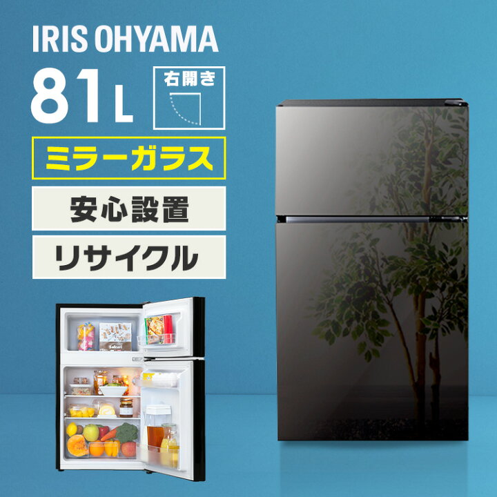 楽天市場】冷蔵庫 小型 一人暮らし 右開き ミラーガラス 81L サブ 