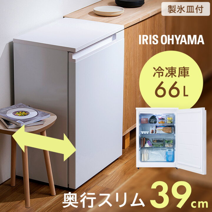 楽天市場】〈新商品〉冷凍庫 66L 小型 家庭用 スリム 右開き アイリス 
