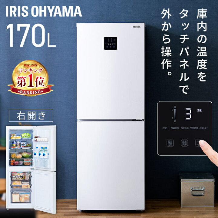 楽天市場】冷蔵庫 一人暮らし 2ドア アイリスオーヤマ 170L ホワイト  