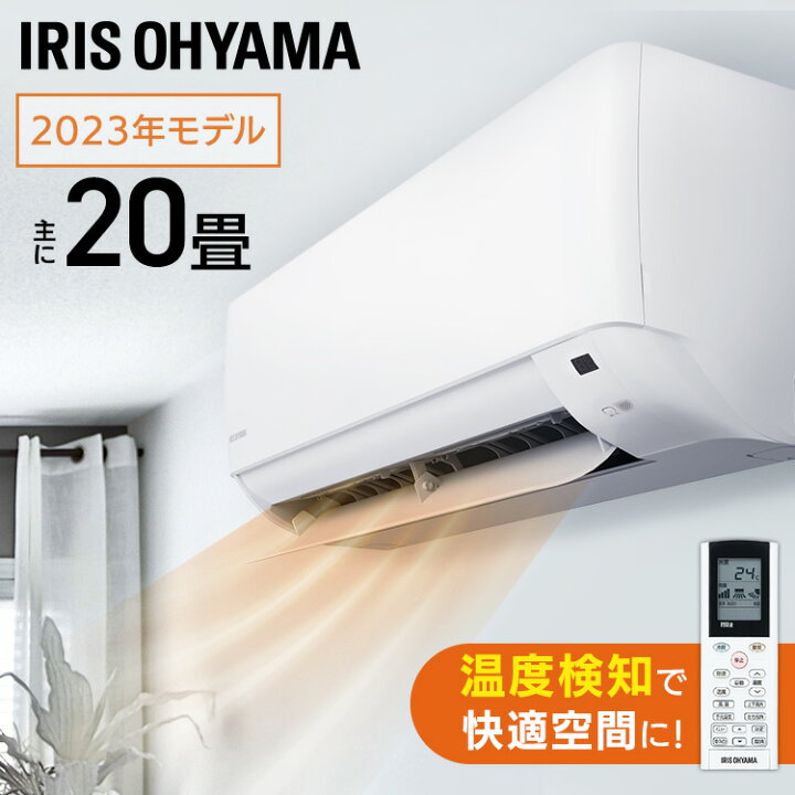 楽天市場】エアコン 20畳 アイリスオーヤマ 6.3kw 内部清浄 リモコン  