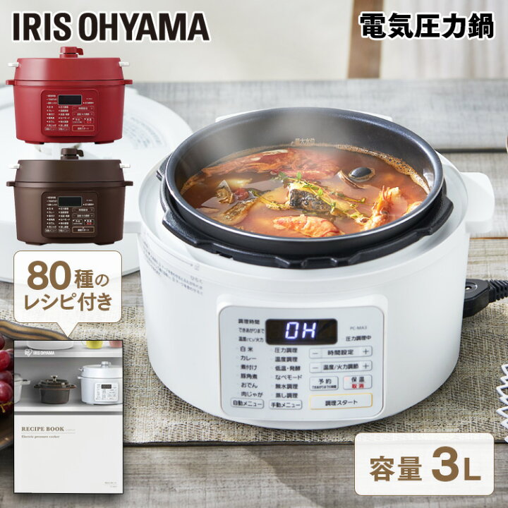 楽天市場】電気圧力鍋 3L アイリスオーヤマ3l 一人暮らし 圧力鍋 時短 
