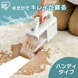 リンサークリーナー アイリスオーヤマ コードレス 軽量 コンパクト ハンディタイプ カーペットクリーナー カーペット洗浄機 車内 ラグマット 絨毯 ソファー クリーナー 掃除機 家庭用 バキュームホース付き RNS-B200D-HW *