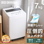 洗濯機 7kg 一人暮らし 7キロ 全自動 縦型 全自動洗濯機 アイリスオーヤマ 洗濯機 全自動 縦型 縦型洗濯機 洗濯 7キロ 新生活 新生活家電 ひとり暮らし 部屋干し コンパクト ホワイト 1人用 2人用 ITW-70A01-W