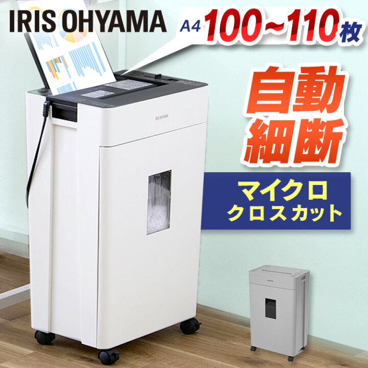 楽天市場】シュレッダー 業務用 アイリスオーヤマ コンパクト 電動  