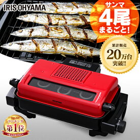 【P5倍★11日9:59迄】 ★楽天1位★ 魚焼きグリル プレート 焼き鳥 アイリスオーヤマ マルチロースター 魚焼き器 両面焼き 丸洗い お手入れ簡単 サンマ焼き器 ワイド グリル ロースター フィッシュロースター 魚焼き機 さんま 洗える フッ素 タイマー EMT-1101-R EMT-1101-S