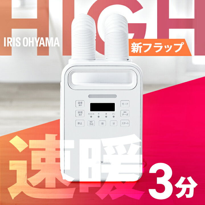 楽天市場】ふとん乾燥機 ハイパワーツインノズル KFK-402-W ホワイト 