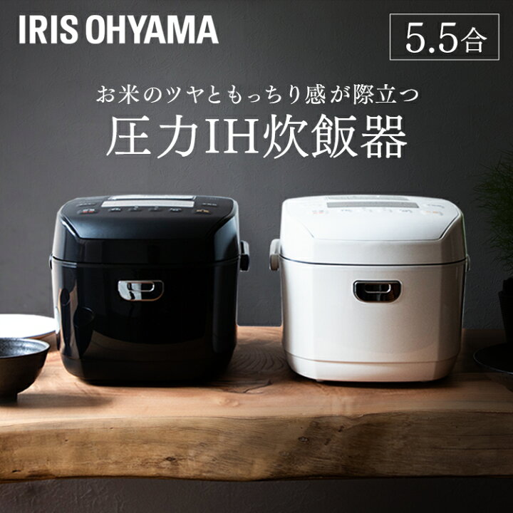 楽天市場】炊飯器 5合炊き 5.5合 圧力 IH 一人暮らし すいはんき  