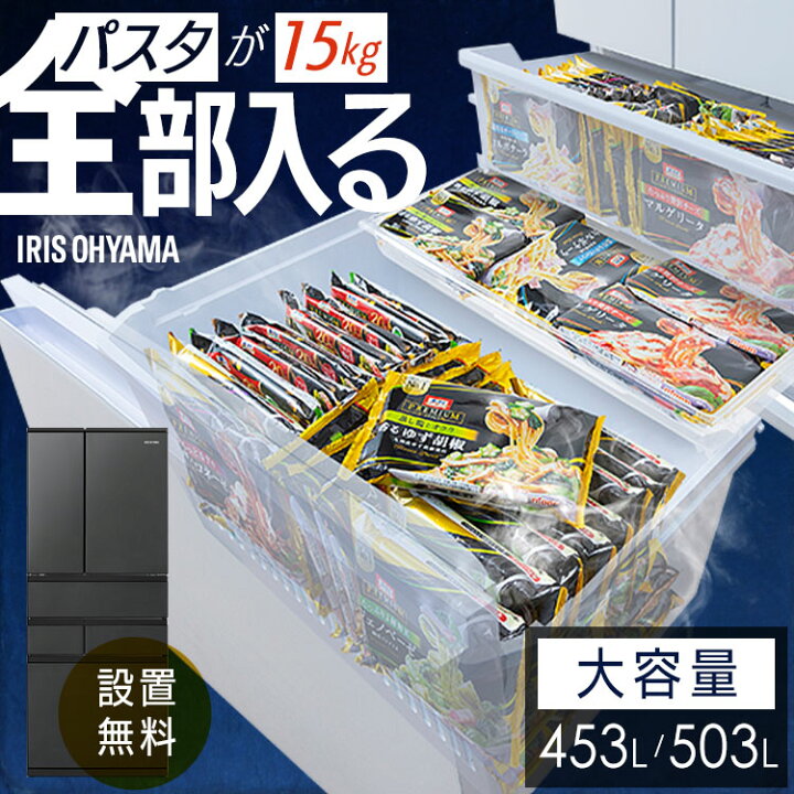 楽天市場】☆レビューおまけ付☆ 冷蔵庫 大型 503L 453L アイリス 