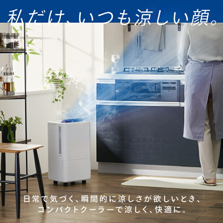 楽天市場】【梅雨対策にも！】スポットクーラー 除湿 内部清浄 