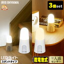 ★楽天1位★【3個セット】センサーライト 屋内 led 乾電池式 アイリスオーヤマ 人感センサーライト 室内 防災 台風 停電 廊下 階段 寝室 防犯 足元 間接照明 自動 小型 フットライト 感知式 足元灯 電球色 昼白色 BSL40SN/BSL40SL-WV2